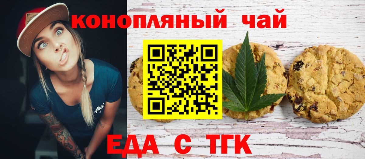 Печенье с ТГК марихуана  Вход с VPN  Всеволожск 