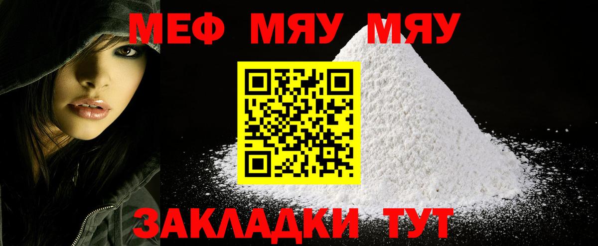 МЯУ-МЯУ VHQ  МЯУ-МЯУ  МЕФ кристаллы  МЕФ  Всеволожск  Вход с VPN 