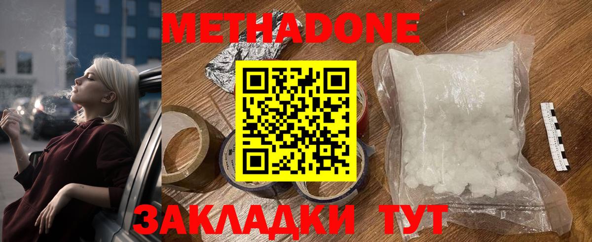 Метадон белоснежный  Метадон VHQ  Всеволожск  Вход с VPN 
